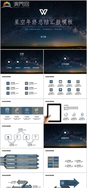 星空年終總結(jié)匯報模板