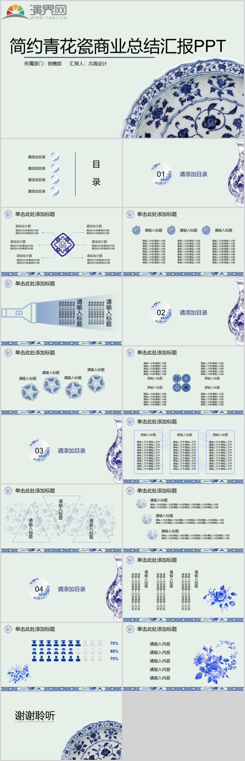 簡約青花瓷商業(yè)總結匯報PPT