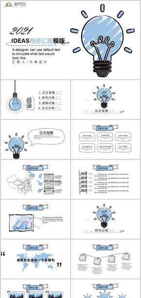 創(chuàng)意風(fēng)商務(wù)匯報(bào)學(xué)術(shù)答辯PPt模板