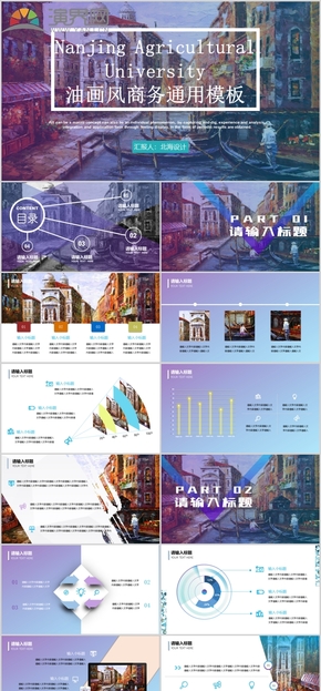 油畫商務風通用PPT模板北海設(shè)計