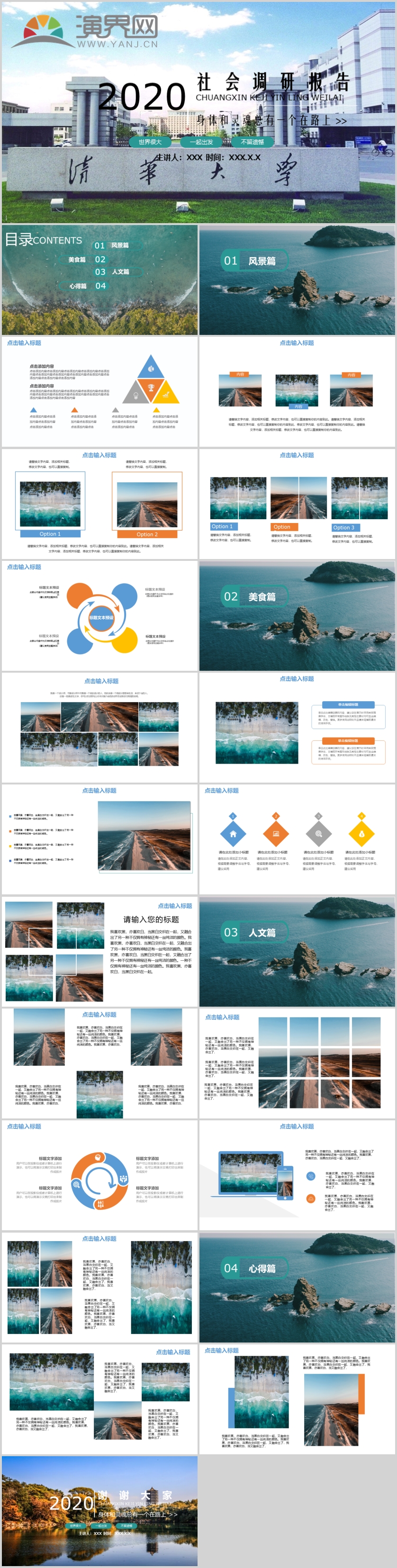 淺色簡(jiǎn)約宣講答辯PPT模板