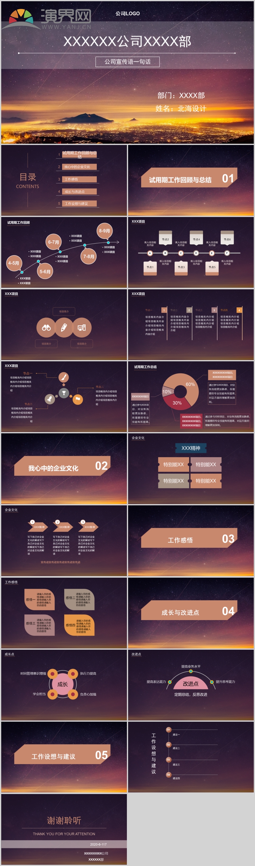 紫色星空述職總結(jié)匯報(bào)模板