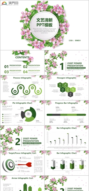 文藝清新通用PPT模板