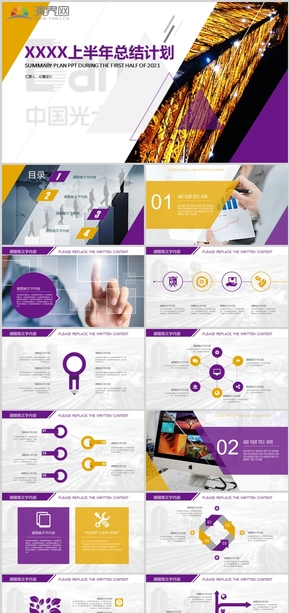  Purple small clear simple business report summary PPt template