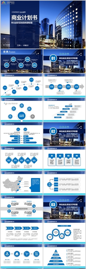 藍色商務風商業(yè)計劃書模板