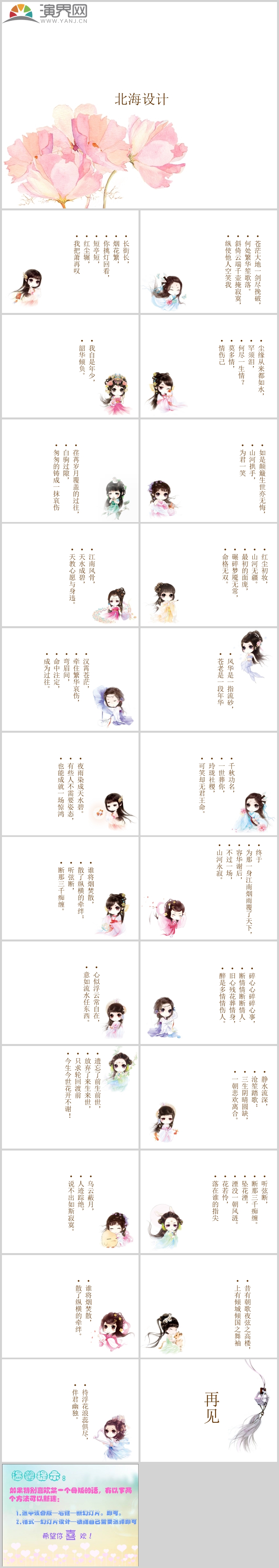 古典文藝小清新PPT模板