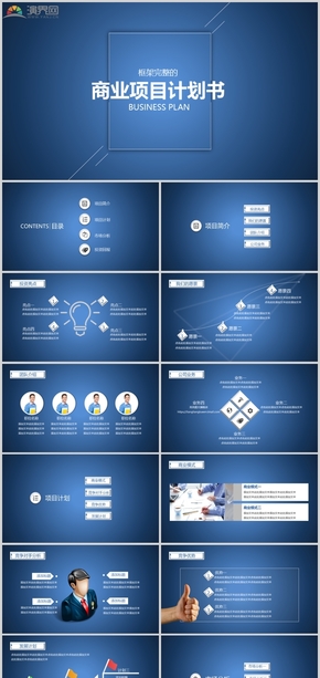 藍色莊重傳統(tǒng)風格商務計劃書模板