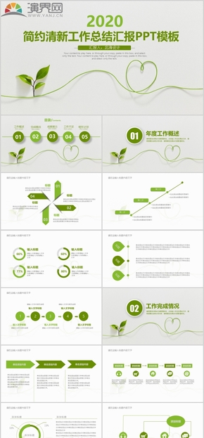 簡約清新工作總結(jié)匯報PPT模板