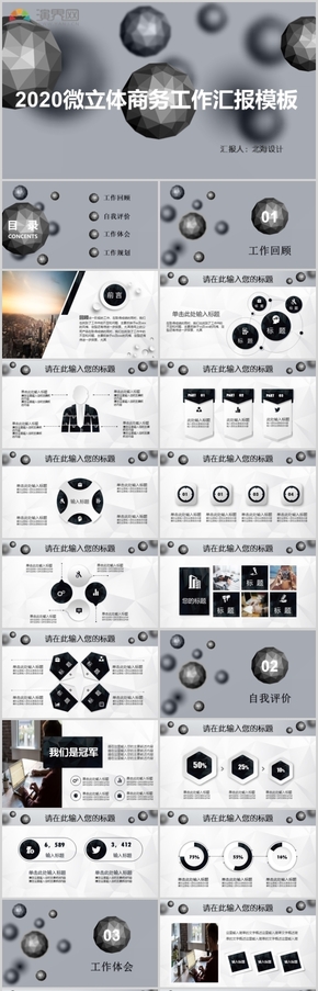 2020灰色微立體商務工作匯報模板