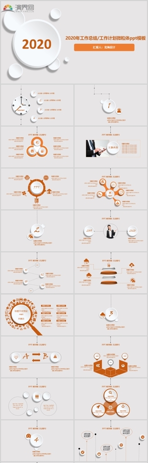 2020年工作總結(jié)匯報PPT模板