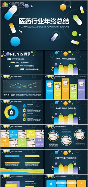2021藍色醫(yī)藥行業(yè)年終匯報期末總結PPT模板
