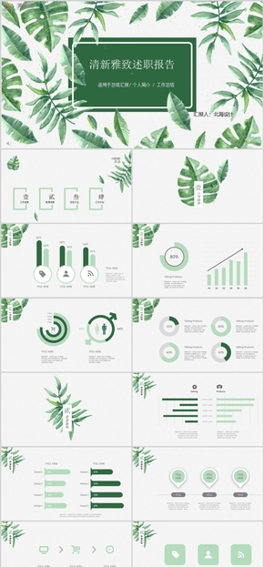 綠色商務(wù)工作匯報PPT模板