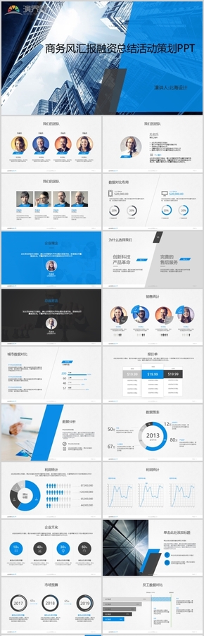 商務(wù)風(fēng)匯報融資總結(jié)活動策劃PPT