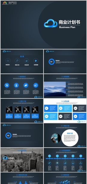 2021藍色深邃商務(wù)風(fēng)商業(yè)計劃書模板