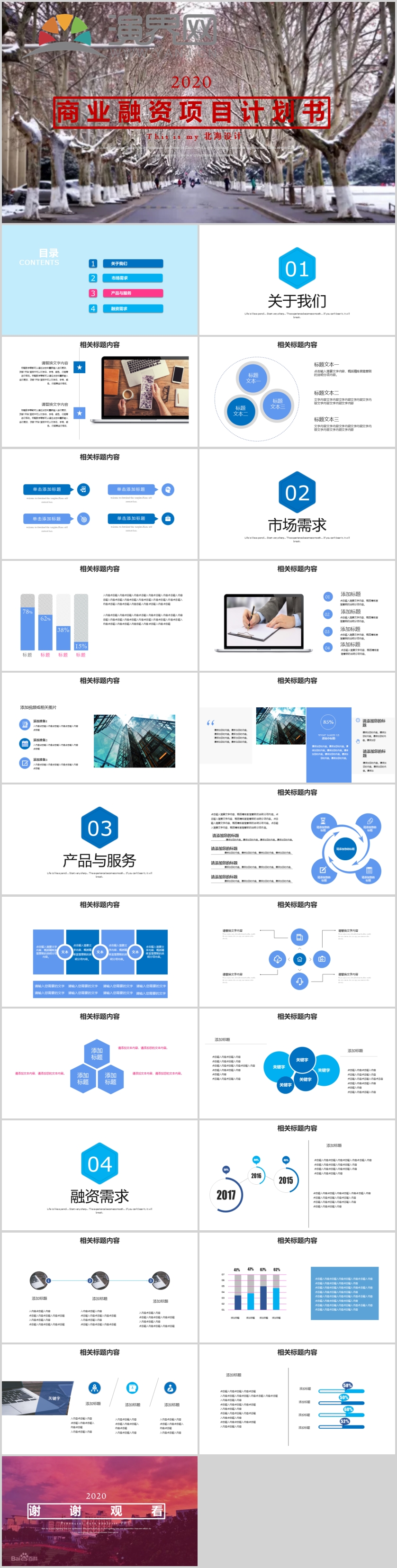 商業(yè)融資PPT商務簡約北海設計