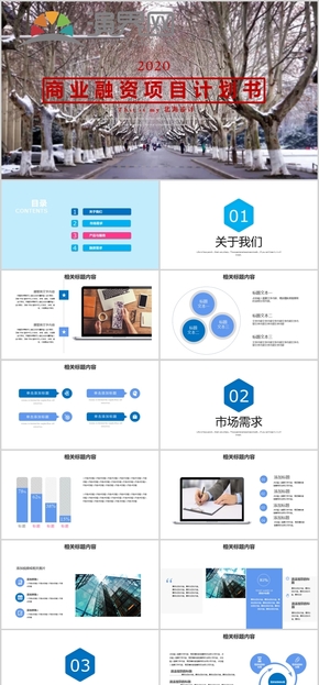 商業(yè)融資PPT商務簡約北海設計