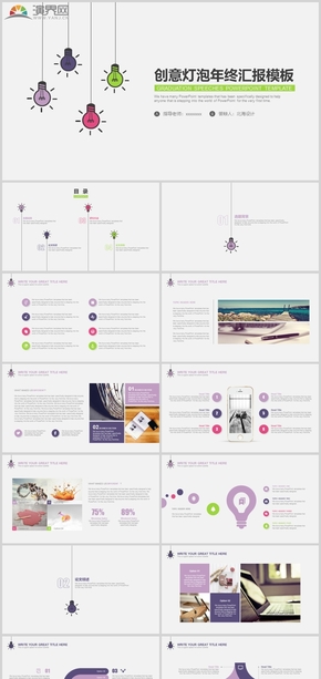  PPT template for year-end report summary of simple, fresh and creative light bulb