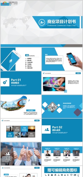 白色藍色商務(wù)風(fēng)商業(yè)計劃書PPt模板