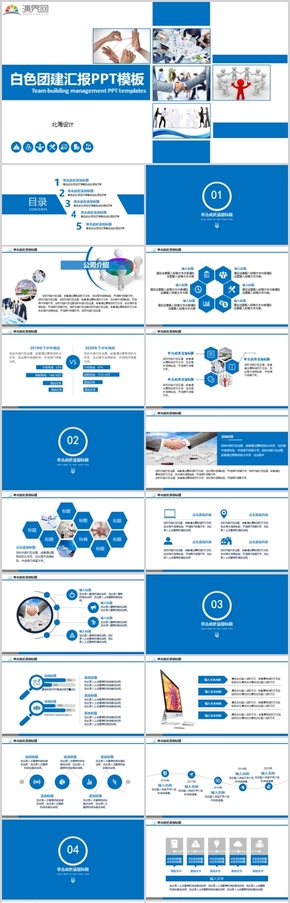 白色團建匯報PPT模板