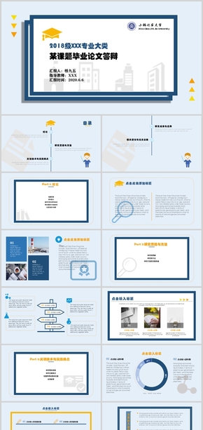 藍色學(xué)術(shù)答辯、計劃總結(jié)、競選PPT模板