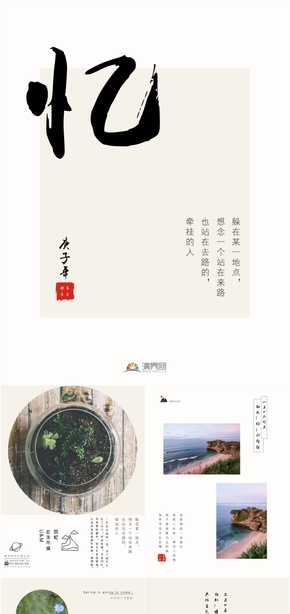 《憶》精美中國(guó)風(fēng)回憶相冊(cè)，宣傳手冊(cè)