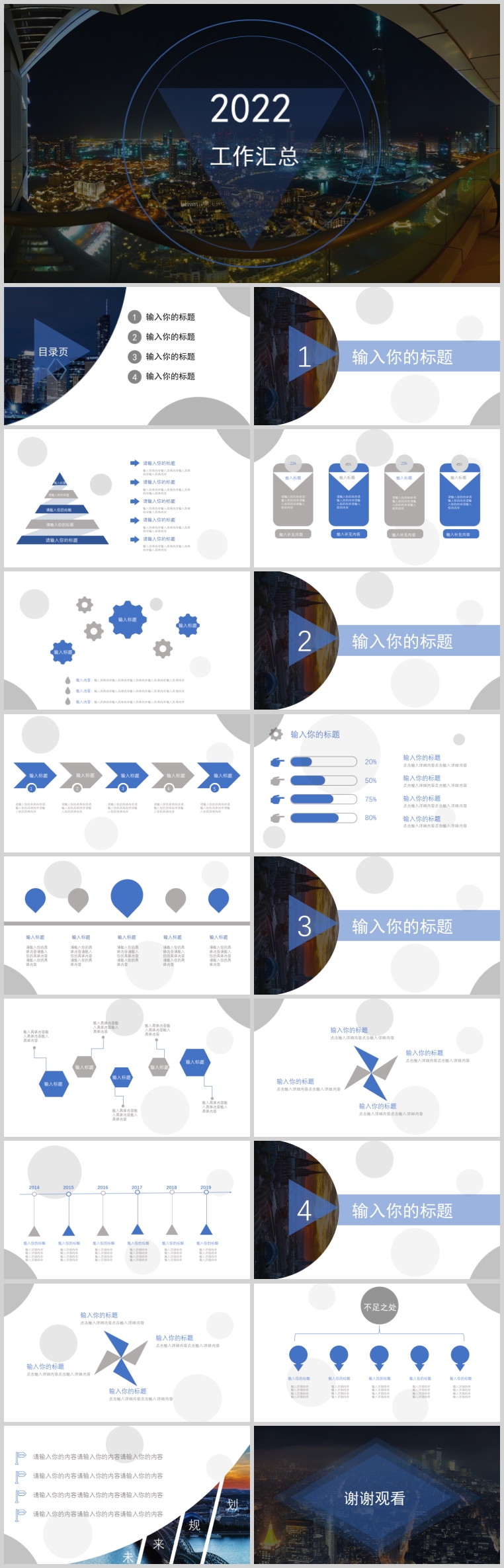 白色清新簡約工作匯報PPT模板