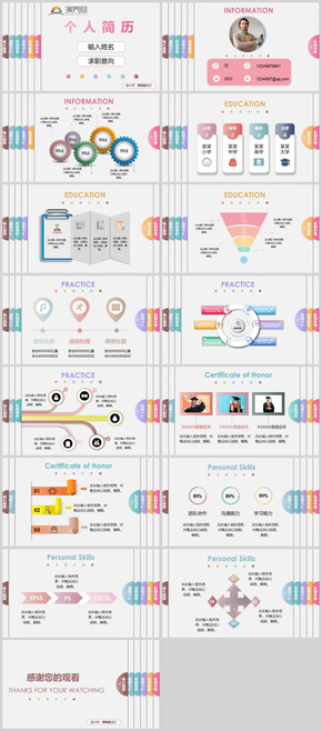 繽紛糖果平滑創(chuàng)意個人簡歷ppt