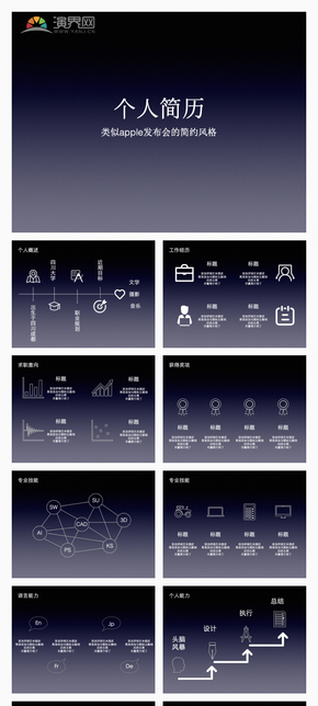 黛藍(lán)色扁平靜態(tài)個(gè)人簡(jiǎn)歷keynote模板