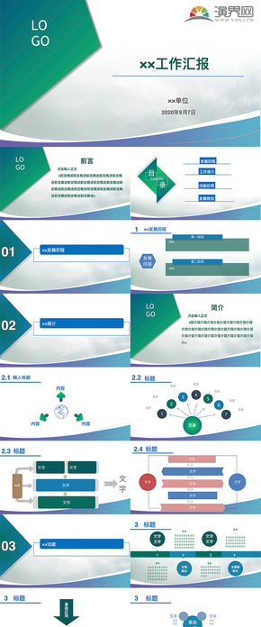 拼色扁平通用PPT模板