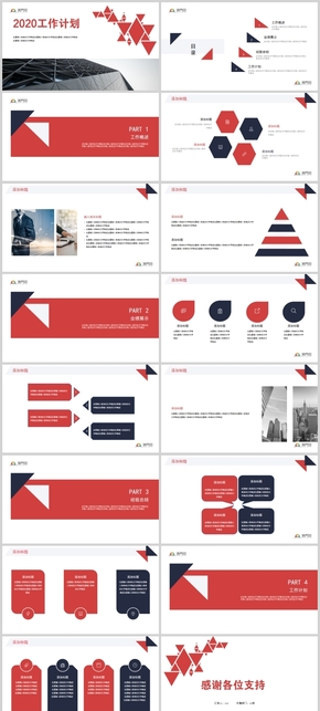 紅色商務風工作匯報總結(jié)ppt模板