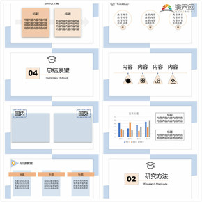 淺藍色簡潔大氣演示模板