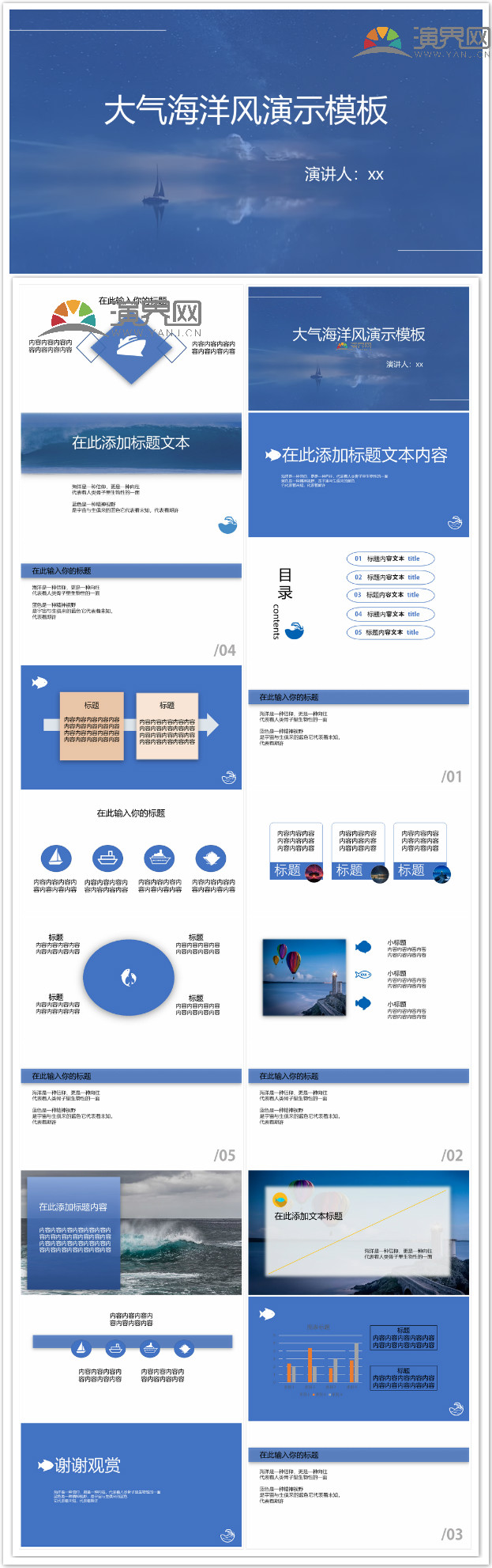 藍(lán)色海洋風(fēng)匯報(bào)答辯演示模板