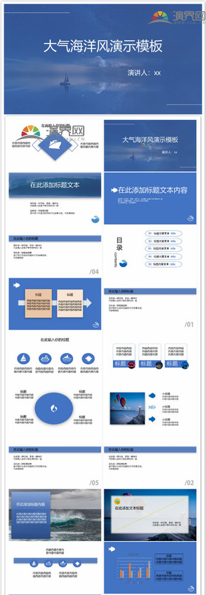 藍色海洋風(fēng)匯報答辯演示模板