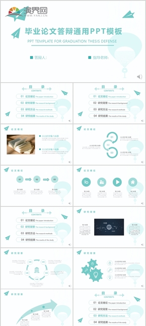 簡約風  畢業(yè)論文答辯通用ppt模板