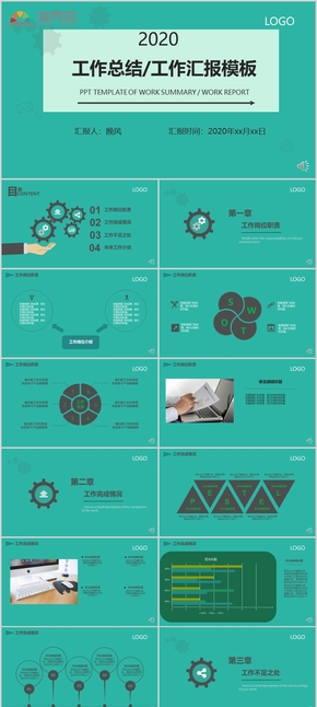 簡(jiǎn)約大氣 工作匯總/工作匯報(bào)通用ppt模板