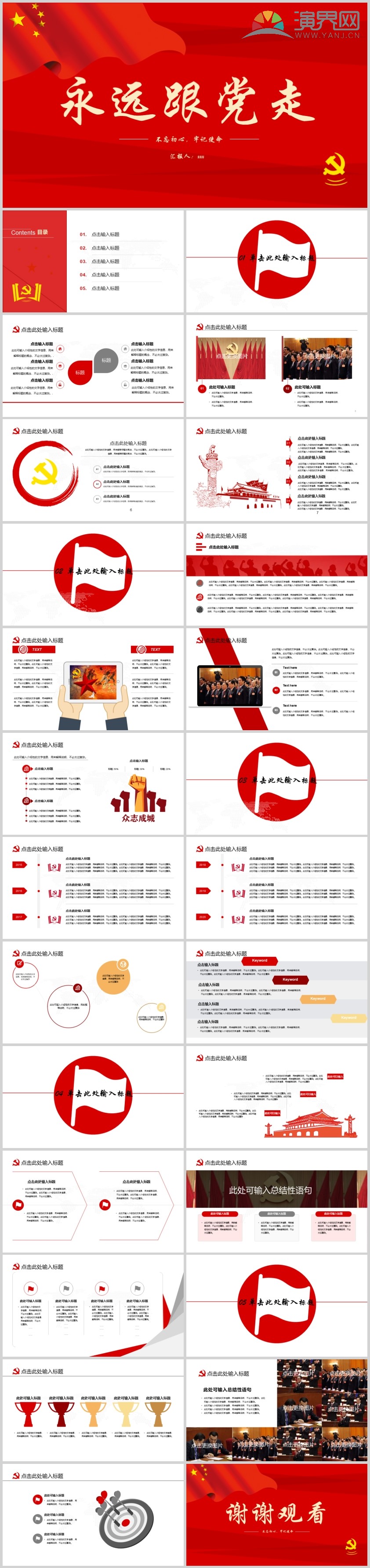 紅色簡約永遠(yuǎn)跟黨走黨政工作匯報PPT模板