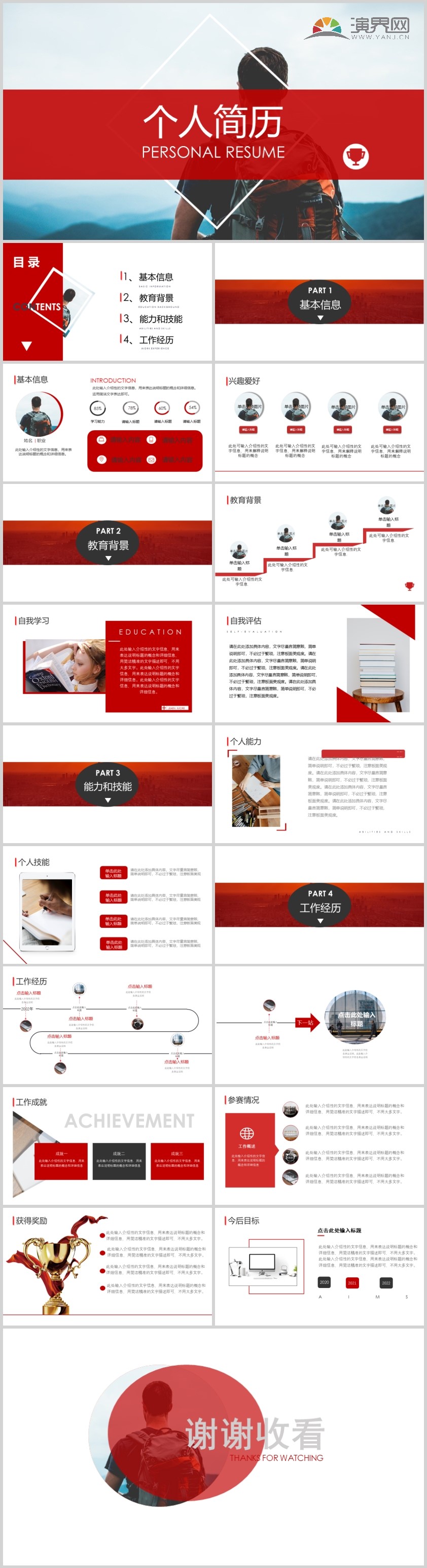 橙色簡約個人簡歷PPT模板