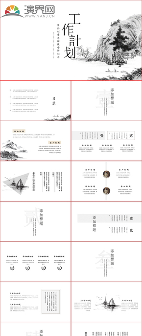 黑白扁平中國風工作計劃PPT模板