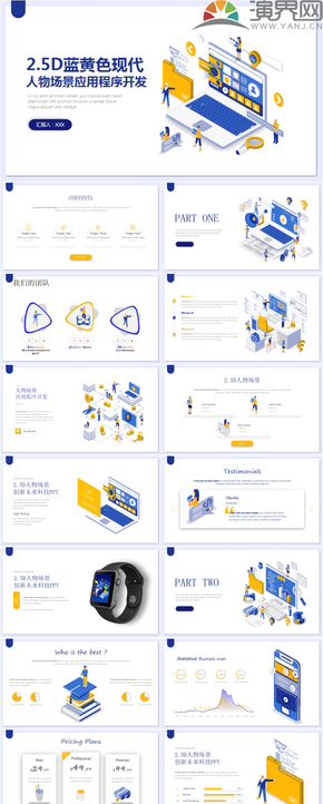 2.5D藍黃色現(xiàn)代人物場景應(yīng)用程序開發(fā)PPT模板