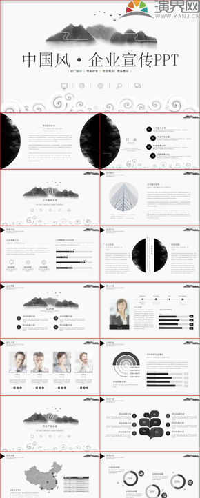 白色扁平中國風(fēng)企業(yè)宣傳PPT模板