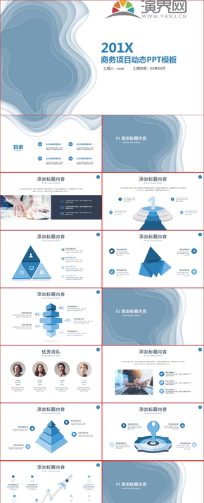 藍白扁平商務項目簡約PPT模板