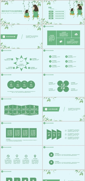 綠色清新母親節(jié)活動通用模板