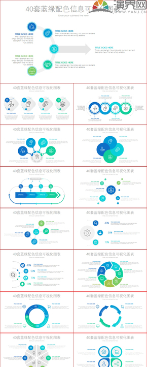 40套藍(lán)綠配色信息可視化PPT圖表模板