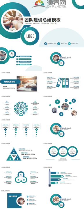 綠白團隊建設(shè)總結(jié)PPT模板