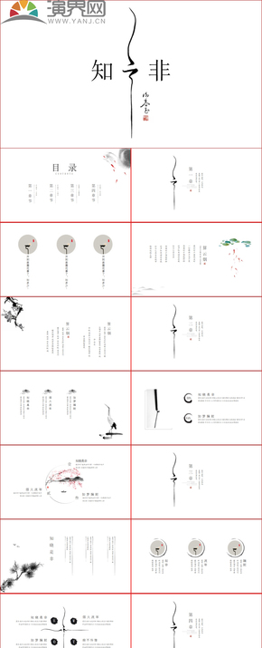 白色中國風(fēng)詩意簡(jiǎn)約PPT模板