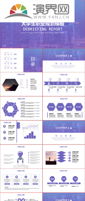 職業(yè)規(guī)劃PPT模板