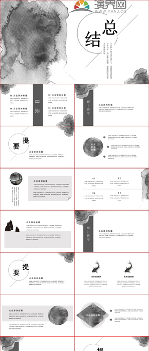 黑白扁平中國風個人總結(jié)PPT模板