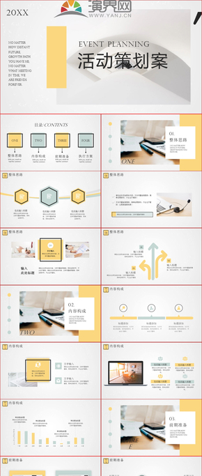 灰黃活動(dòng)策劃PPT模板