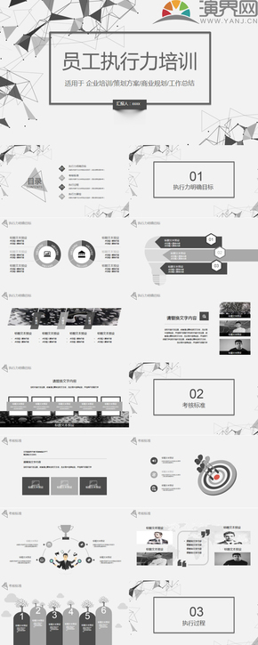 黑白線條員工執(zhí)行力培訓PPT模板