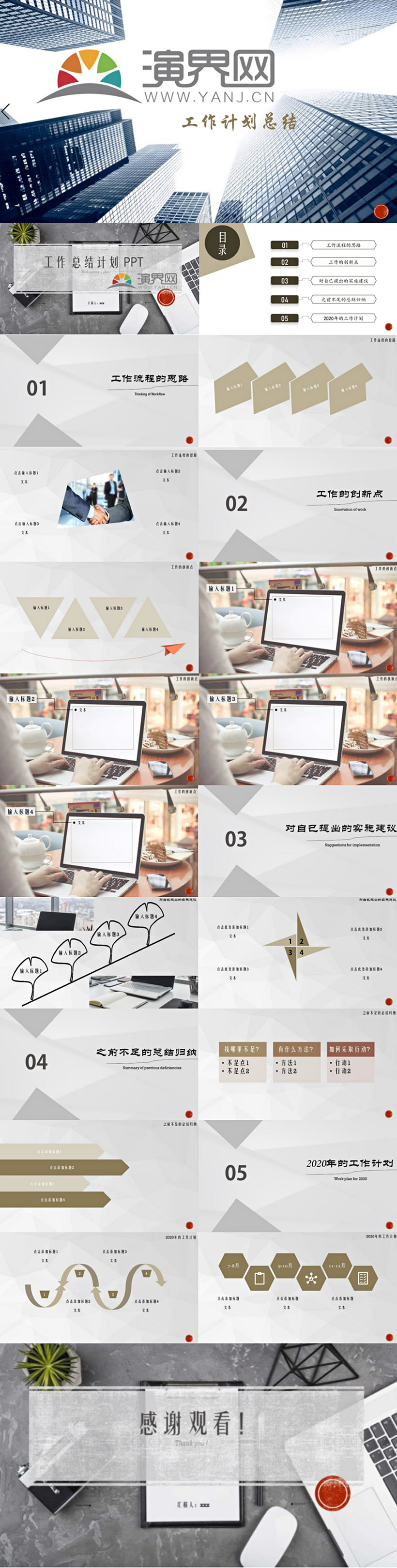 灰咖色工作計劃總結(jié)PPT模板